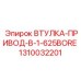 1310032201 ВТУЛКА-ПРИВОД-B-1-625BORE Epiroc