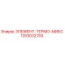 1310032703 ЭЛЕМЕНТ-ТЕРМО-МИКС Epiroc