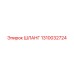 1310032724 ШЛАНГ от Epiroc