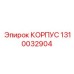 1310032904 КОРПУС | Epiroc