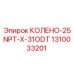 1310033201 КОЛЕНО-25NPT-X-31ODT Epiroc