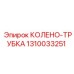 1310033251 КОЛЕНО-ТРУБКА Epiroc