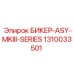 1310033501 БИКЕР-ASY-MKIII-SERIES Epiroc
