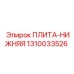 1310033526 ПЛИТА-НИЖНЯЯ Epiroc
