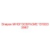 1310033967 МНОГООБРАЗИЕ Epiroc