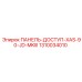 1310034010 ПАНЕЛЬ-ДОСТУП-XAS-90-JD-MKIII Epiroc