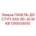 1310034010 ПАНЕЛЬ-ДОСТУП-XAS-90-JD-MKIII Epiroc