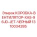 1310034285 КОРОБКА ВЕНТИЛЯТОР XAS 96JD JET ЧЕРНЫЙ Epiroc