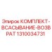 Оригинальный комплект Epiroc 1310034731 для гидравлических систем буровых машин
