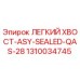 1310034745 ЛЕГКИЙ ХВОСТ-ASY-SEALED-QAS-28 Epiroc