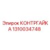 1310034748 КОНТРГАЙКА by Epiroc