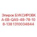 1310034844 БУКСИРОВКА-EB-QAS-48-78-108-138 Epiroc