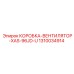 1310034914 КОРОБКА ВЕНТИЛЯТОР XAS 96JD U Epiroc