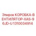 1310034914 КОРОБКА ВЕНТИЛЯТОР XAS 96JD U Epiroc