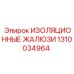 1310034964 ИЗОЛЯЦИОННЫЕ ЖАЛЮЗИ Epiroc