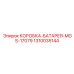 1310035144 КОРОБКА БАТАРЕЯ MGS 17079 Epiroc