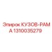 1310035279 КУЗОВ-РАМА Epiroc