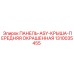 1310035455 ПАНЕЛЬ-ASY-КРЫША-ПЕРЕДНЯЯ ОКРАШЕННАЯ Epiroc