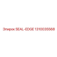 1310035568 SEAL-EDGE Эпирок