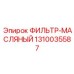 1310035587 ФИЛЬТР-МАСЛЯНЫЙ Epiroc