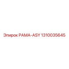 Рама-сборка 1310035645 Epiroc с предустановленными узлами