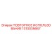 1310035667 ПОВТОРНОЕ ИСПОЛЬЗОВАНИЕ Epiroc