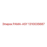1310035687 РАМА-ASY Epiroc