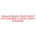 1310035868 Крышка-панель доступа-боковая сторона-бака Epiroc