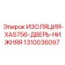1310036097 ИЗОЛЯЦИЯ-XAS756-ДВЕРЬ-НИЖНЯЯ Epiroc