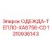 1310036143 ОДЕЖДА-ТЕПЛО-XAS756-CD Epiroc