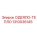1310036145 ОДЕЯЛО-ТЕПЛО Epiroc
