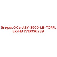 1310036239 ОСЬ-ASY-3500-LB-TORFLEX-HB Epiroc