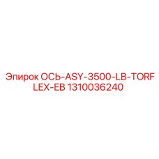 1310036240 ОСЬ-ASY-3500-LB-TORFLEX-EB Epiroc