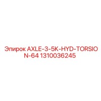 1310036245 AXLE-3-5K-HYD-TORSION-64 Epiroc