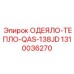 1310036270 ОДЕЯЛО-ТЕПЛО-QAS-138JD Epiroc