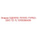 1310036439 ОДЕЯЛО-ТЕПЛО-ТУРБО-DDC-12-7L Epiroc