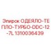 1310036439 ОДЕЯЛО-ТЕПЛО-ТУРБО-DDC-12-7L Epiroc
