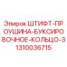 1310036715 ШТИФТ-ПРОУШИНА-БУКСИРОВОЧНОЕ-КОЛЬЦО-3 Epiroc