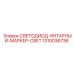1310036736 СВЕТОДИОД-ЯНТАРНЫЙ-МАРКЕР-СВЕТ Epiroc