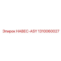 1310060027 НАВЕС-ASY Epiroc