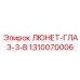 1310070006 ЛЮНЕТ-ГЛАЗ-3-В Epiroc