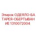 1310072004 ОДЕЯЛО-БАТАРЕЯ-ОБЕРТЫВАНИЕ Epiroc