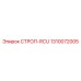 1310072005 СТРОП-RCU Epiroc