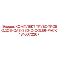 1310072267 Комплект трубопроводов QAS-330-C-Cooler-Pack Epiroc
