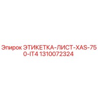 1310072324 ЭТИКЕТКА-ЛИСТ-XAS-750-IT4 Epiroc
