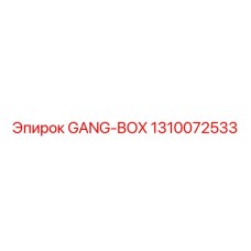 1310072533 GANG-BOX Epiroc