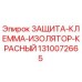 1310072665 ЗАЩИТА-КЛЕММА-ИЗОЛЯТОР-КРАСНЫЙ Epiroc