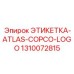 1310072815 ЭТИКЕТКА-ATLAS-COPCO-LOGO Epiroc