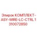 Система автоматизации бурения ASY-WIRE-LC-CTRL 1310072850