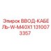1310073357 ВВОД-КАБЕЛЬ-W-M40X1 Epiroc